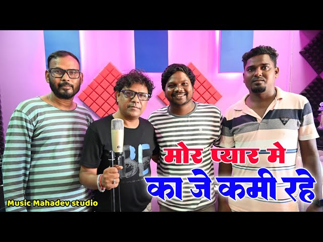 singer ignesh Kumar new Nagpuri song || mor pyar me ka je kami rhe || music Mahadev studio || theth