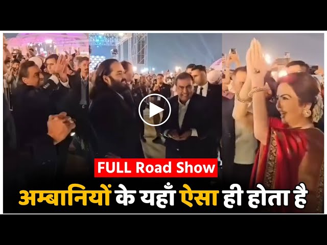 Nita Ambani, Mukesh, Salman, Shahrukh, Anant,Radhika,Shloka Ambani Road Show In Midnight At Jamnagar