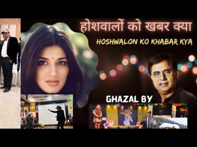 Best Ghazal होश वालों को ख़बर क्या बे-ख़ुदी क्या चीज़ है Jagjit Singh Hoshwalon Ko Khabar Kya #relax