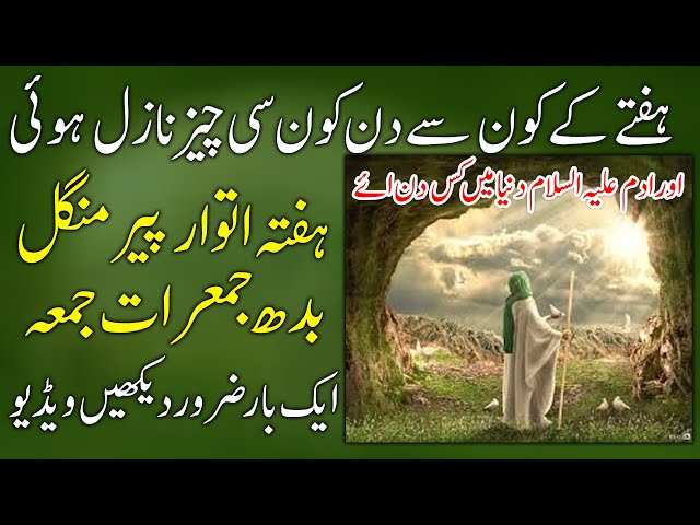 Story of Adam - Kon Si Chiz Kis Din Nazil Hoe | Adam Le Islam Dunya Me Kis Din Aye | Islam Okay