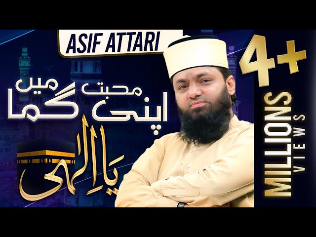 Heart Trembling Munajat - Muhabbat Mein Apni Guma Ya Ilahi - Asif Attari