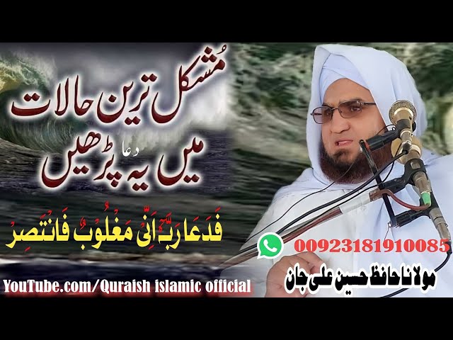 sakht tareen mushkil ka wazifa || Molana Hafiz Hussain Ali Jan || Pashto New Jummah Full Bayan