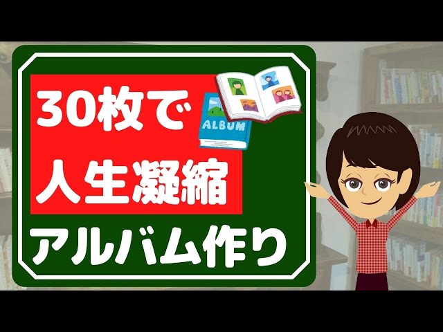 【終活 片付け】楽しく生前整理する方法3選！思い出・写真の仕分け