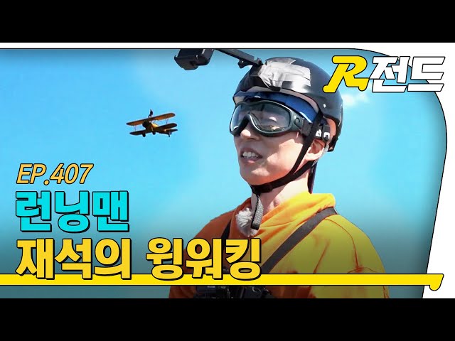 Jaesuk's Wing Walking