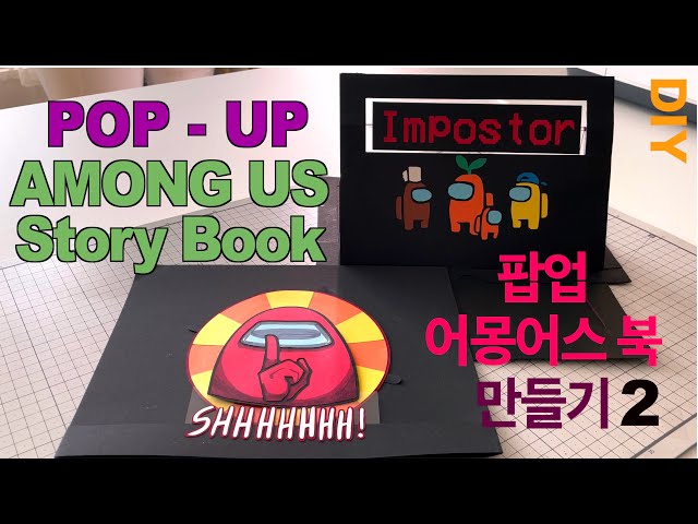 (ENG) DIY 종이로 어몽어스 팝업북 만들기 | POP-UP AMONG US Story Book (도안)