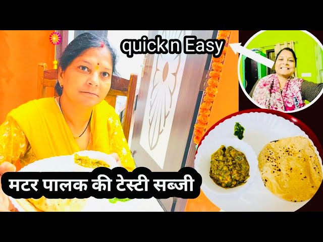 Matar Palak Ki Tasty Sabzi Recipe 😋Delicious Green Peas Spinach Curry स्वादिष्ट हरी सब्जी की रेसिपी🫛