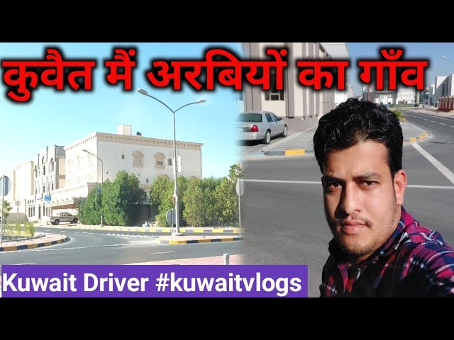 Kuwait ka Gaon || Kuwait village Tour Vlog || #kuwaitvlog