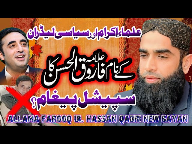 Allama Farooq Al Hasan EXPOSES Hidden Truths to Scholars and Leaders | tlp conference 2024