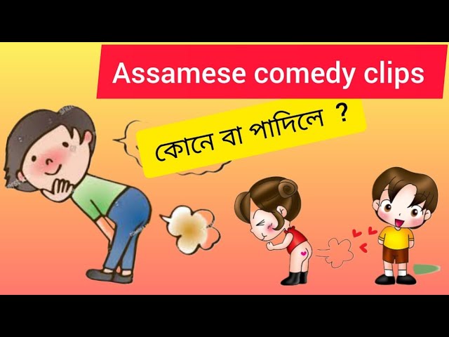 Assamese Viral video | Assamese Buwari viral video | Assamese Comedy