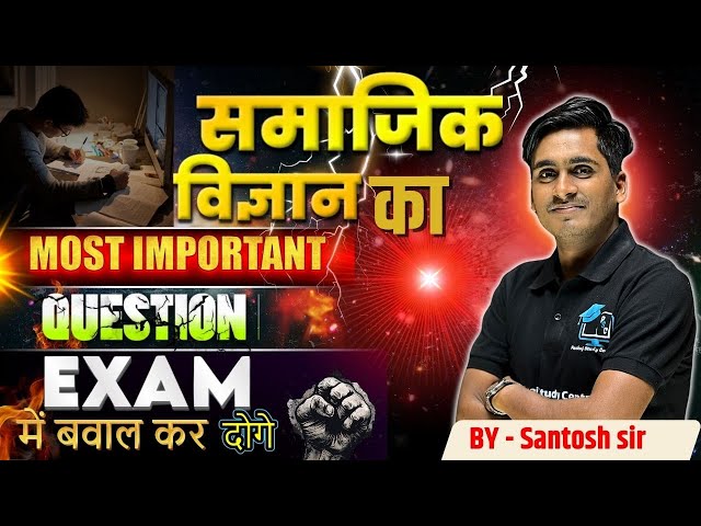 Social Science 80 most important Question  || viral Question Board Exam 2025 by Pankaj Sir