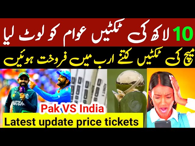 ICC Champion trophy 2025| Pak vs India tickets price shocked| champion trophy News