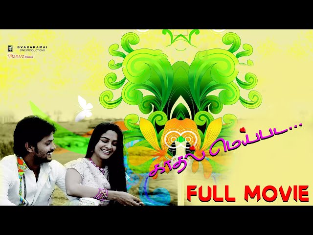 Kadhal Meipada Full Tamil Movie | Vishnu Priyan, Madhumita, Thalaivasal Vijay, Kadhal Dhandapani