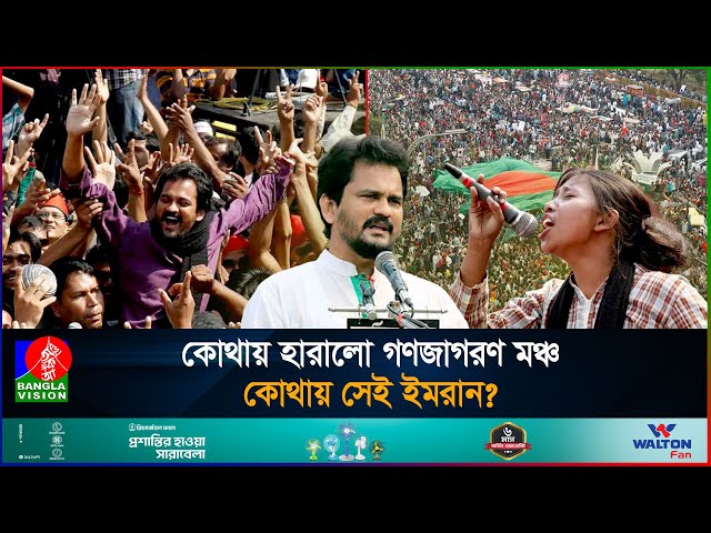 আবারও সরব ফ্যাসিবাদের আখড়া গড়ে তোলা সেই ইমরান এইচ সরকারI Dr.Imran H sarker | Hefajat |Shapla Chattar