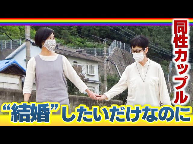 The Reality of an Same-sex Couple in Hiroshima [English CC]