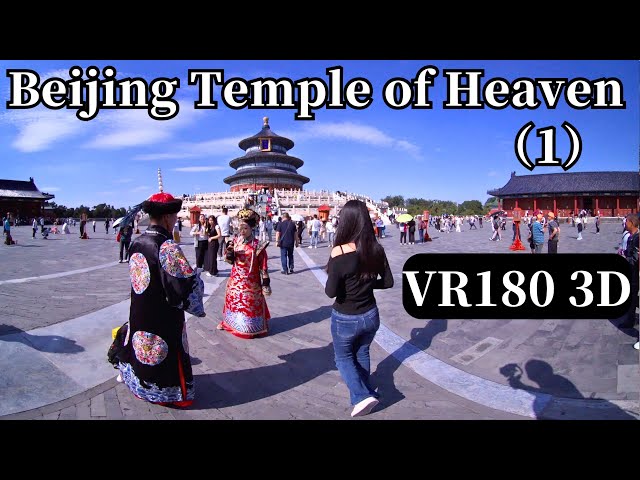 VR180 3D｜CHINA TRAVEL｜Temple of Heaven（1）｜Places in Beijing where one can converse with deities｜北京天坛