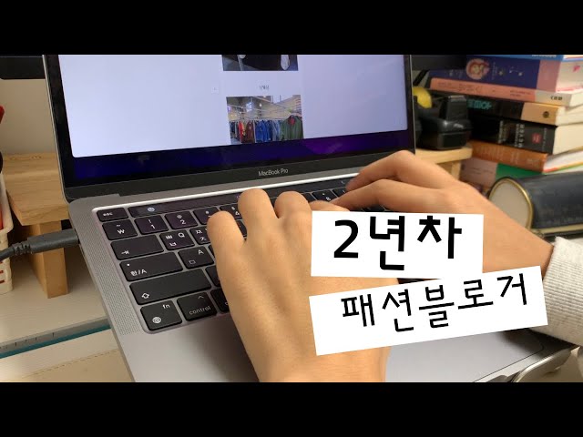 [N잡러 브이로그] 3번째 직업_ 2년차 패션 블로거 📸  / 내가 블로그를 시작하게된 계기💻