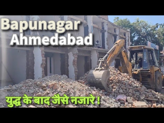 Ahmedabad Bapunagar Demolition Situation | Bapunagar Road Cutting | AMC encroachment removal