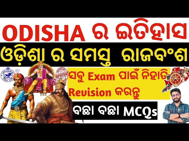 Odisha History All Dynasty Medieval Top Important MCQs GK| OSSC/OSSSC/OPSC/FORESTER/Lsi/RI/ICDS 2024