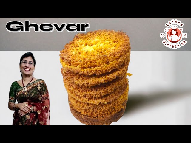 Ghevar recipe /5 मिनट में घेवर बनायें /सिर्फ 5चीजों से जालीदार घेवर बनायें /Sweets of Rajasthan