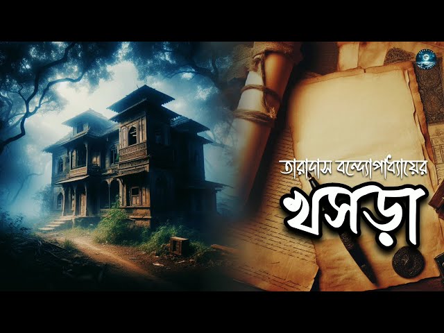 Horror drama | Khasra | Taradas Bandyopadhyay | #StorylineArun | EP 36