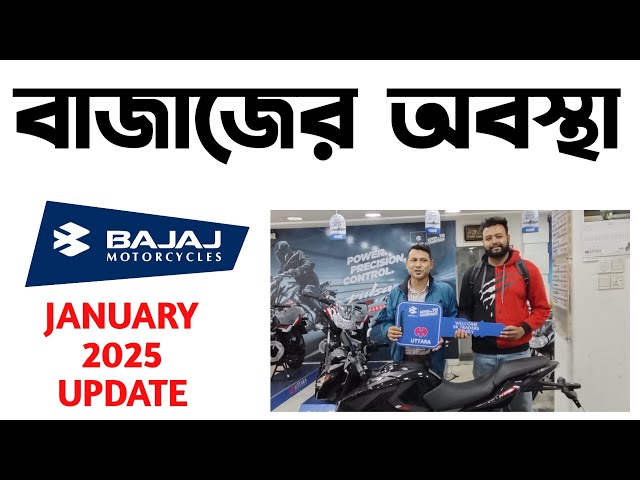 বাজাজের দাম January 2025।Bajaj Pulsar n160 fi abs in Bangladesh 2025।Pulsar N250 in Bangladesh 🙀