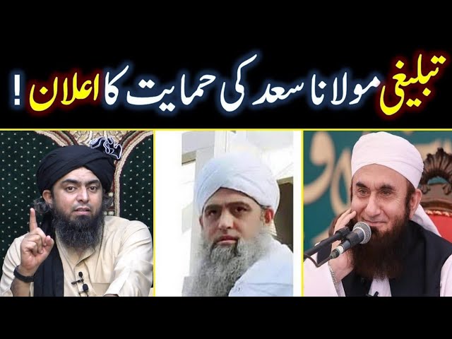 Tablighi jamat walay Molana Saad ki himayat ka Elan | Engineer Muhammad Ali Mirza | Shahid & Bilal