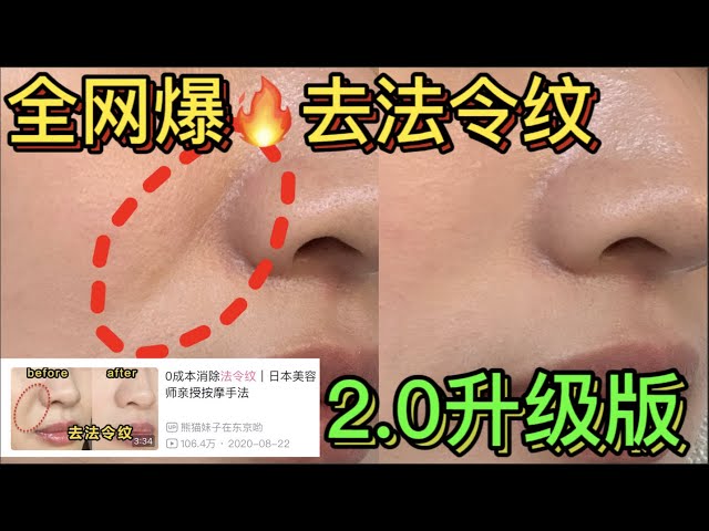 how to solve nasolabial folds/ smile line （japanese massage）