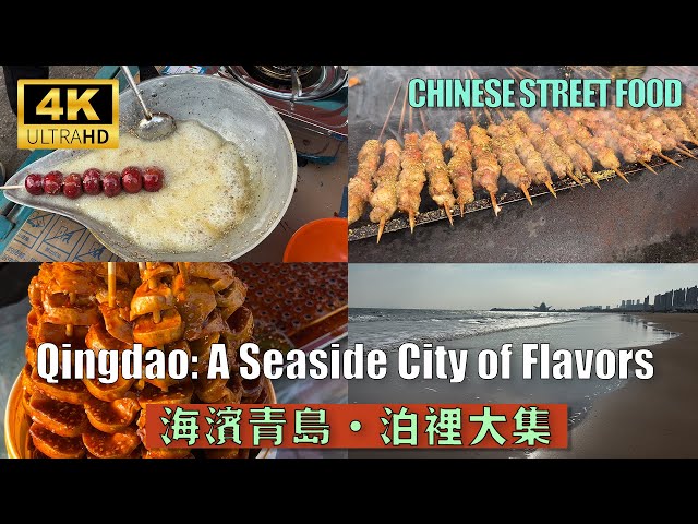 【Traveling to Qingdao: A Culinary Adventure in China's Coastal City】