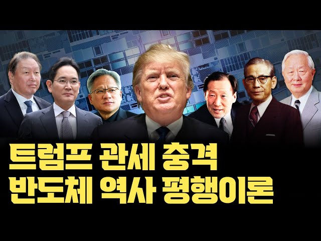 일본, 한국, 다시 미국으로... 반도체 패권 역사에 있던 영웅들과 국가 경쟁 역사 한 방 정리