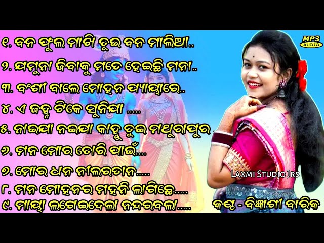 BIGYENSHI BARIK ALL HITS BHAJAN || NONSTOP BHAJAN 2025 || ALL NEW SAMBALPURI || #laxmistudiojrs