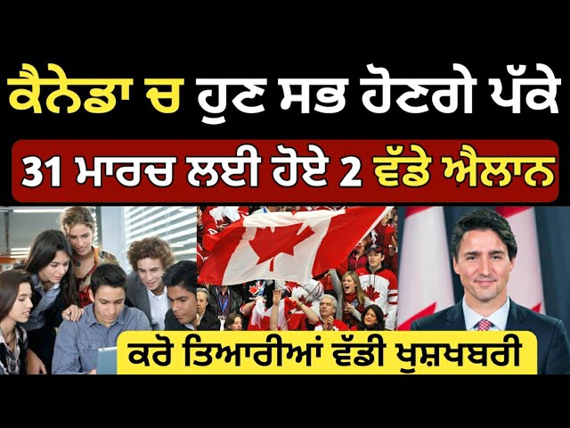 ਕੈਨੇਡਾ PR ਦੇ ਚਾਹਵਾਨਾ ਲਈ ਖੁਸ਼ਖਬਰੀ | Canada New Pilot Pr PROGRAM | canada Tourist Visa