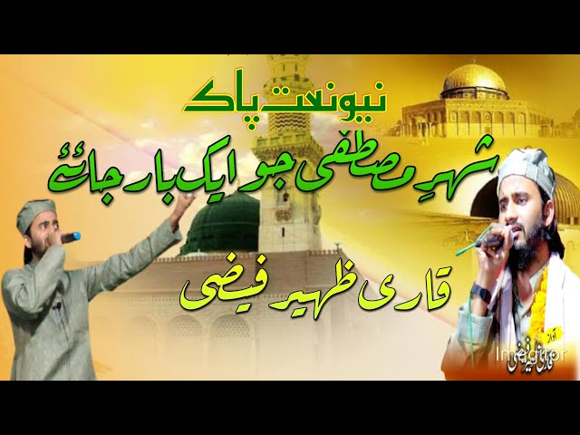 new naat 2022 qari zaheer faizi naat istudio official