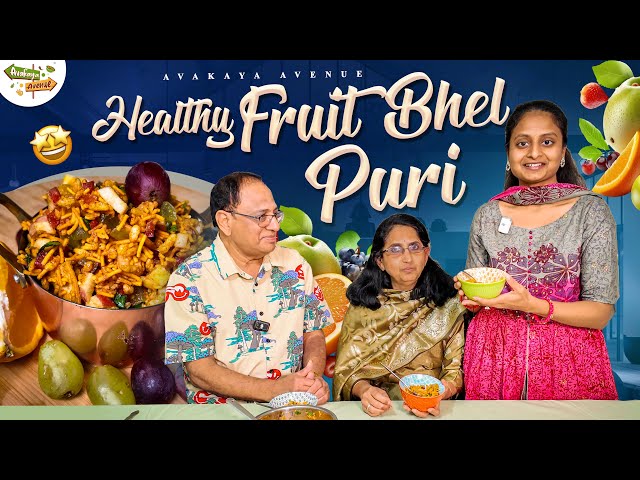 Fruit Bhel Puri 😋Healthy, Tasty & Low-Calorie!| ఫ్రూట్ భేల్ పూరి| Fruit Chaat🍇🍎🥭🫐🍏🍒 | Instant Snacks