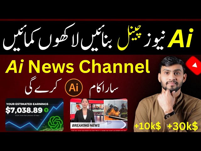 Full Course - How To Create ai News channel | No Face No Voice | Ai news Channel kaise banaye