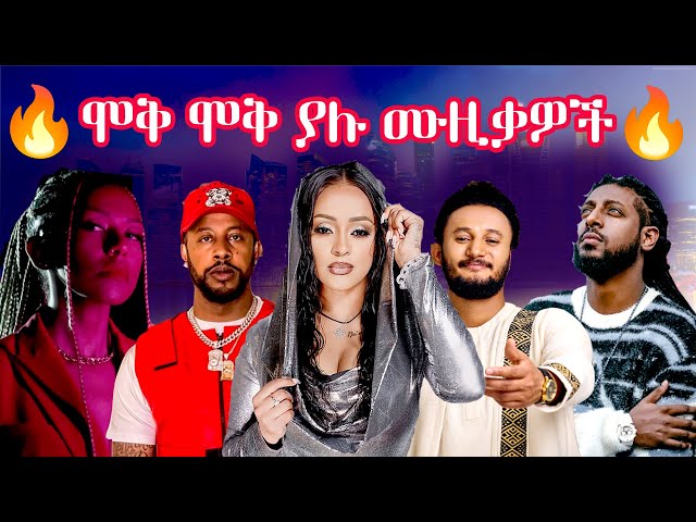 🔥ጣፋጭ ሙዚቃዎች🔥 Ethiopian Music Mix Nonstop This Week ｜ Tedros Tadesse, Hewan Gebr