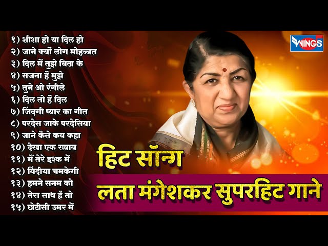 Lata Mangeshkar 90 हिट सॉन्ग Songs | Old Hindi Songs Purane superhit Gane~ OLD IS GOLD सुपरहिट सॉन्ग