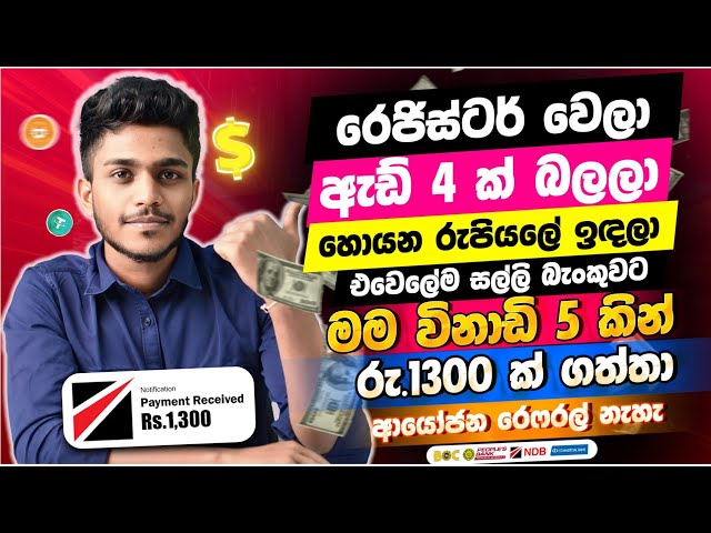 online job sinhala - online job at home sinhala - E money sinhala - online salli hoyana karama