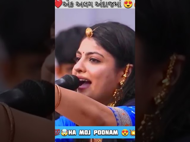 Punam Gadhvi | Poonam gadhavi | Short video #short #poonamgadhvi #song #gujaratisinger #garba