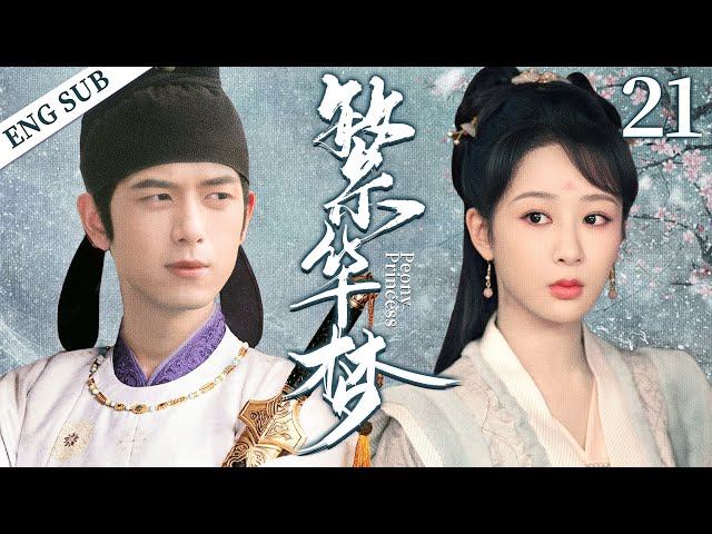 ENGSUB【繁华梦/Peony Princess】▶EP21 |Yang Zi、Li Xian💌CDrama Recommender