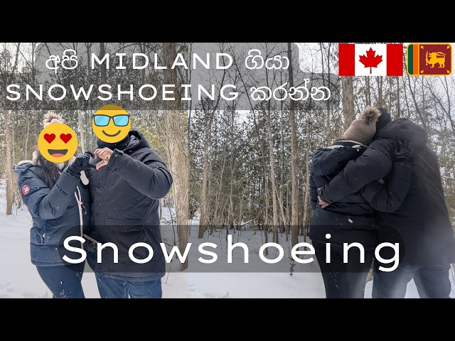 අපි Midland ගියා Snowshoeing කරන්න, අමුතුම Winter Adventure එකක්