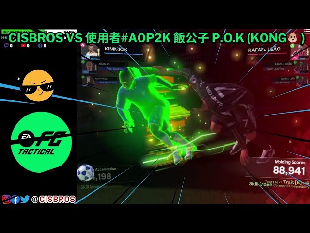 EA SPORTS FC Tactical Gameplay (24-25) S2 RANKED CISBROS @ SkyOne  vs  使用者#A0p2k 飯公子 P.O.K (KONG🐶 )