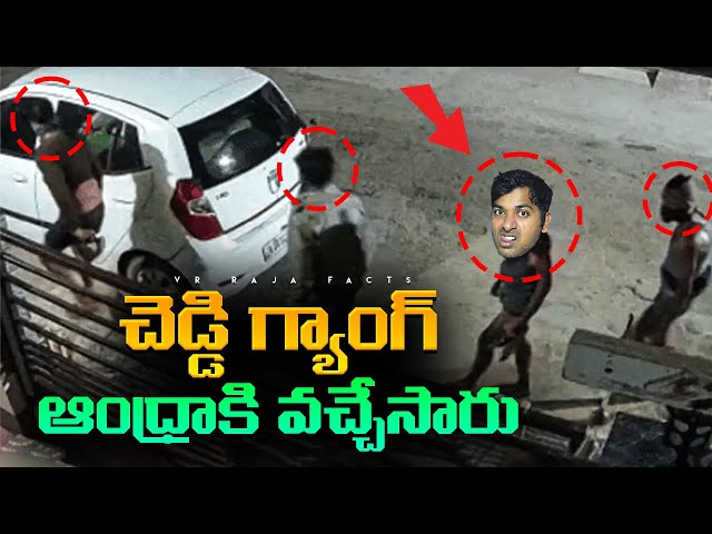 🚨 Alert , Chaddi Banyan Gang In Telugu States | Andhra Pradesh , Telangana | Telugu | VR Raja Facts