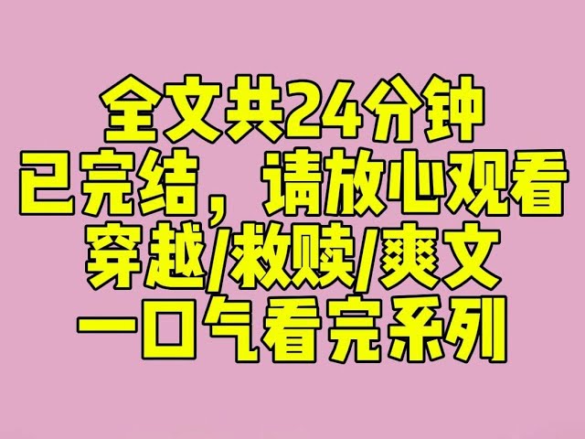 （完结文）男朋友有个去世了的白月光。所有人都说，活人是打败不了死人的。好好好。那我就把死人救活，再打败她！我乘坐时光机，穿越成白月光的同桌，救下企图轻生的她。