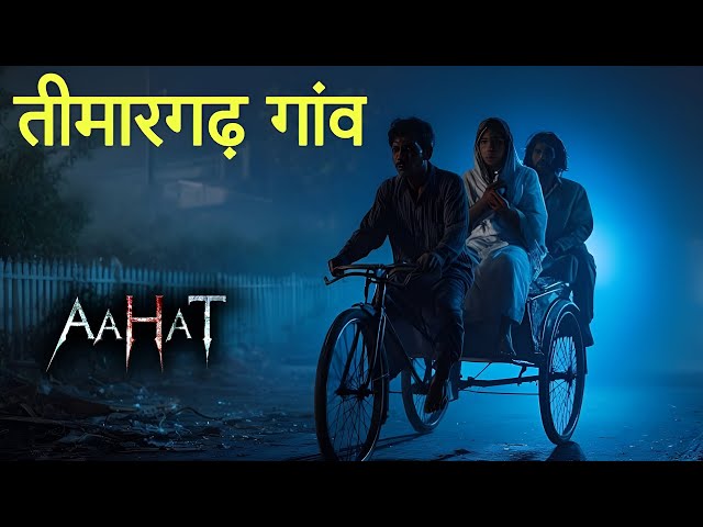 Aahat New Episode | Horror Show 2024 | Aahat New Episode 2024 | डर का असली एहसास #aahat aahat horror