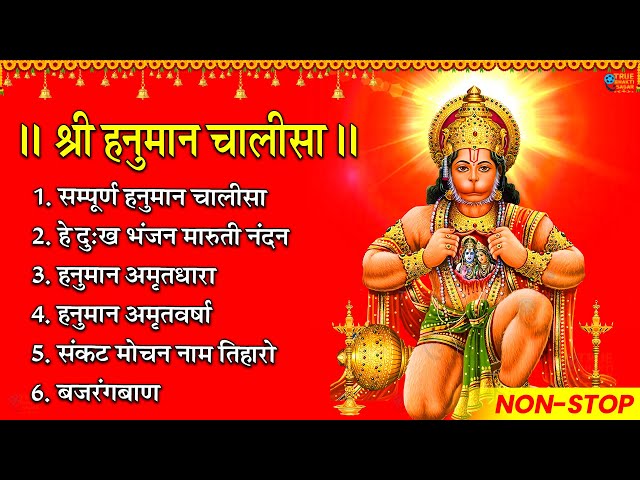 श्री हनुमान चालीसा | Hanuman Chalisa | Jai Hanuman Gyan Gun Sagar |hanuman chalisa live bhajan