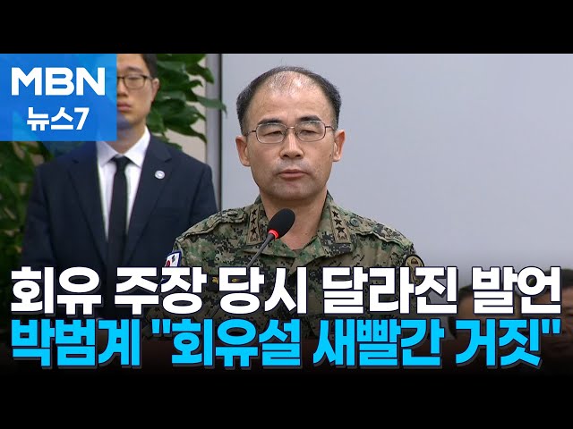 회유 주장 당시 어떤 일이? 박범계 "고발해드리겠다" [MBN 뉴스7]