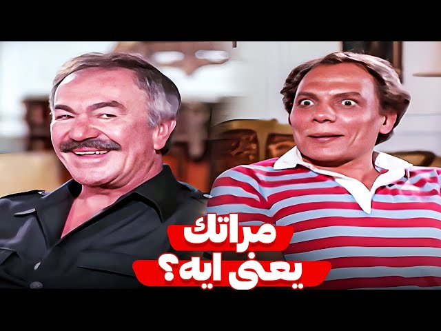 عادل امام راح يخطب واحدة واكتشف انه قاعد مع جوزها 😂😂| كوميديا الزعيم