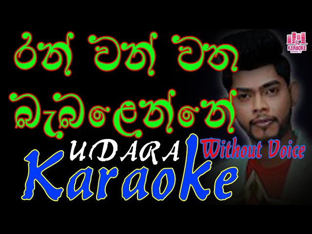 Ranwan watha babalanne | without voice | Udara Kaushalya | karaoke