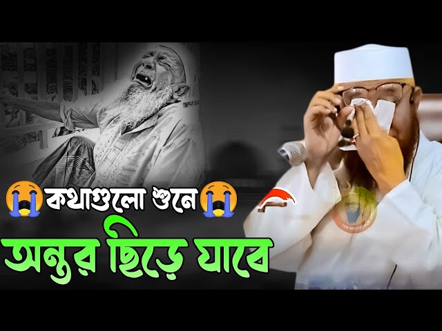 মুফতি নজরুল ইসলাম কাসেমী নতুন ওয়াজ ২০২৫ !! Mufti Nazrul Islam kasemi waz !! Bangla waz 2025