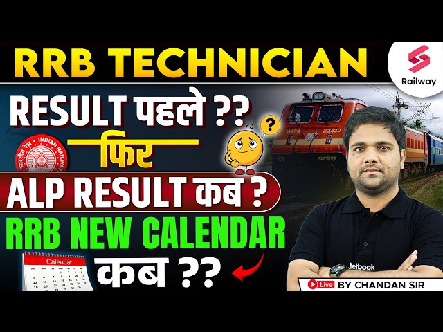 RRB TECHNICIAN RESULT 2024 | ALP RESULT कब ? RRB NEW CALENDAR 2025 | BY CHANDAN SIR